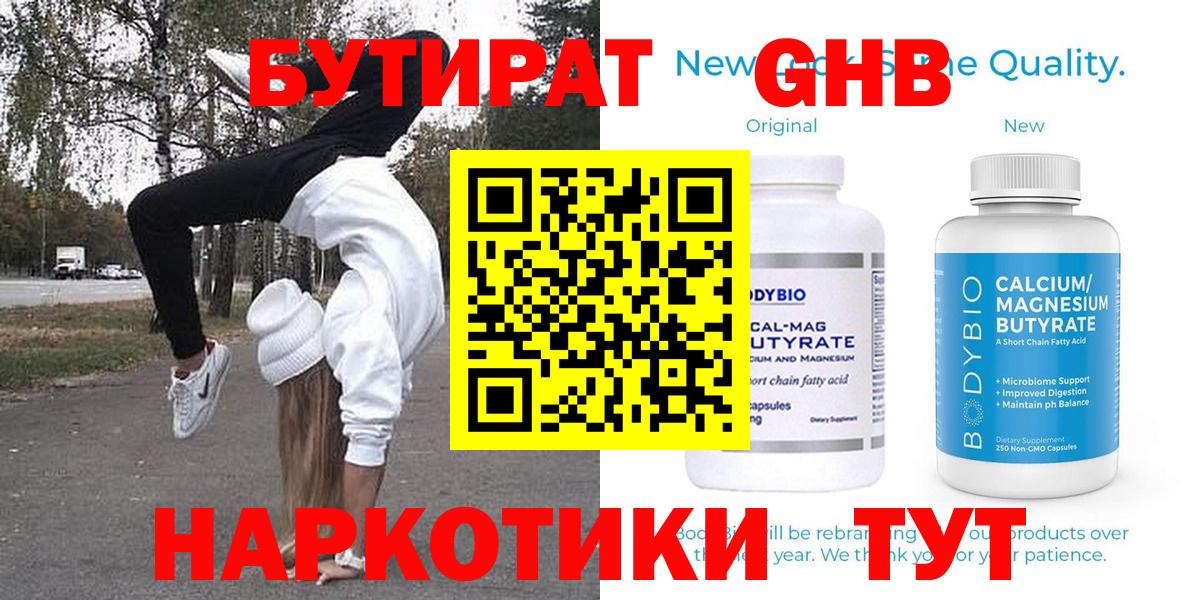 БУТИРАТ  Вход с VPN  Приморско-Ахтарск  Бутират бутик 