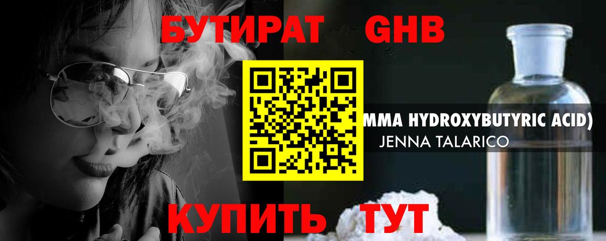 БУТИРАТ вода Приморско-Ахтарск