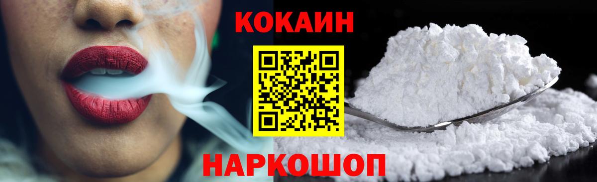 КОКАИН VHQ Приморско-Ахтарск