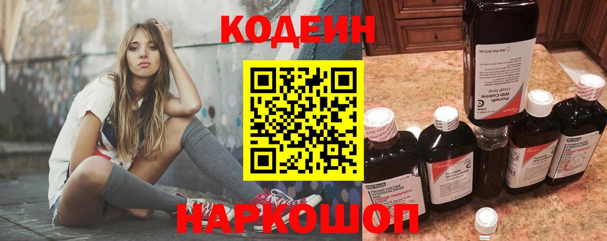 Кодеиновый сироп Lean Purple Drank Приморско-Ахтарск