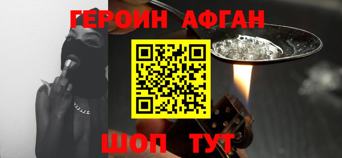 Героин хмурый Приморско-Ахтарск