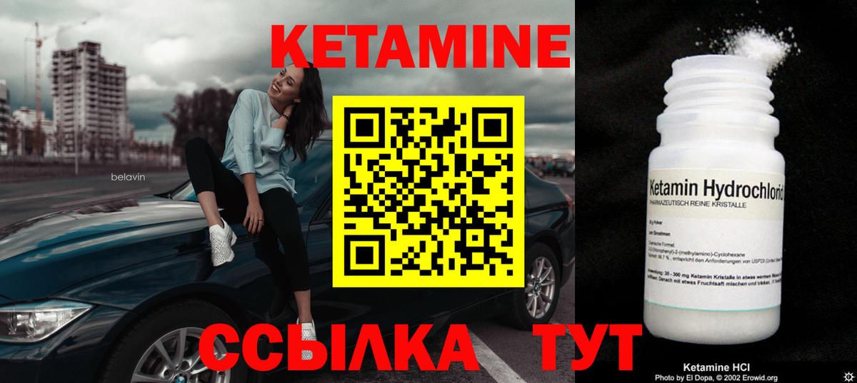 КЕТАМИН VHQ Приморско-Ахтарск