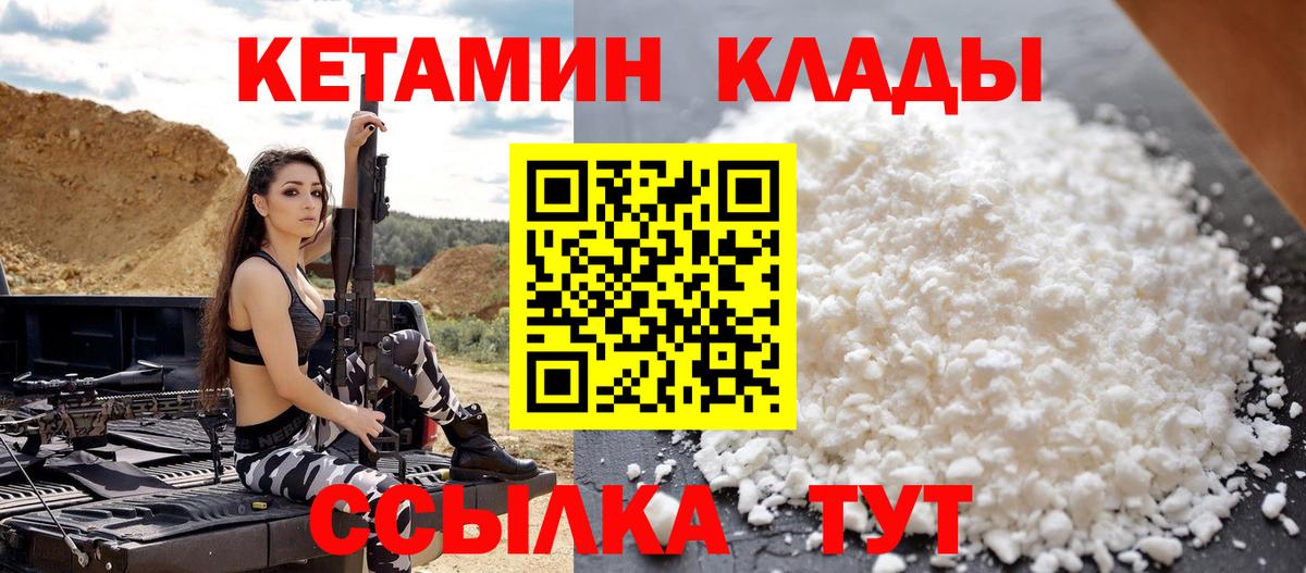 Приморско-Ахтарск  Кетамин ketamine  КЕТАМИН VHQ  Вход с VPN 