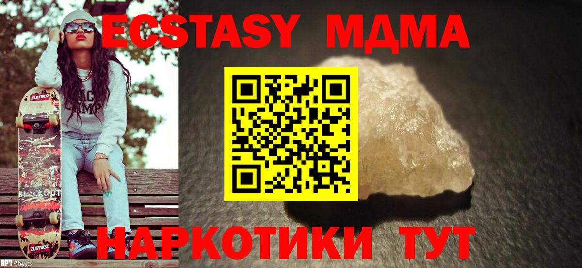 Приморско-Ахтарск  MDMA кристаллы  МДМА Molly  Вход с VPN 