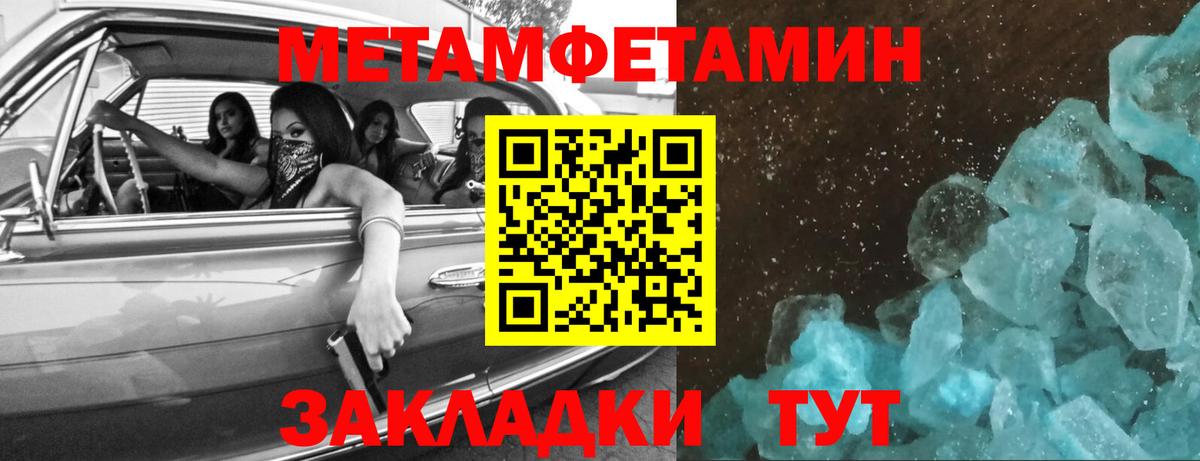 МЕТАМФЕТАМИН пудра Приморско-Ахтарск