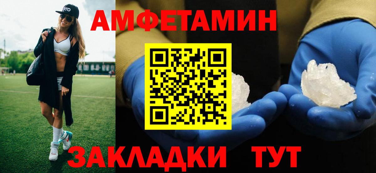 МЕТАМФЕТАМИН кристалл  Вход с VPN  Приморско-Ахтарск 